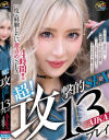 【アウトレット】超 攻撃的SEX13プレイ AIKA－AIKAのパッケージ画像