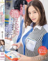 偶然バイト先の後輩としたキスの相性が彼氏よりもよくて 誰にもバレないように濃厚接吻淫行－吉高寧々のパッケージ画像