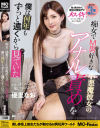 痴女でM男好きな小悪魔彼女のアナル責めを僕は何年もずっと遠くから見ていた 優里なお－優里なおのパッケージ画像
