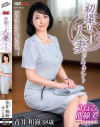 初撮り人妻ドキュメント 青井和海 48歳－青井和海のパッケージ画像