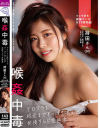 喉姦中毒 デカマラを根元までずっぽり咥え込み発情するド変態妻 持田さん(30) #素人 #人妻 #巨乳 #イラマチオ #アへ顔－-のパッケージ画像