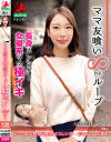 ママ友喰い無限ループ No20 みく 長身スレンダー女優系ママ極イキ－-のパッケージ画像