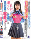 人見知りで純真無垢な彼女の色白妹を徹底乳首調教で敏感早漏体質に仕立て上げ乳首で即イキするドM化したJ系オナホに中出ししまくった－白夜みくるのパッケージ画像