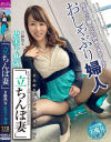「立ちんぼ妻」 B級熟女 恵美子46歳－-のパッケージ画像