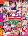 イン○タやりたガール。 SUPER BEST 8時間 3 SNSナンパ×最旬ギャル×汗だくSEX－-のパッケージ画像