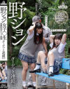 野ション女子〇生連鎖開脚拘束おしっこ噴射2 宇流木さら 柏木こなつ 天晴乃愛－宇流木さら・柏木こなつ・天晴乃愛のパッケージ画像