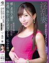 激・肉欲不倫 癒し系美人妻の特濃ご奉仕と淫乱絶頂SEX 弘中優－弘中優のパッケージ画像