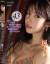 咥えてシャブって喉でキツく締めてネバネバえずき汁を亀頭に絡めてまたフェラチオ－楓カレンのパッケージ画像