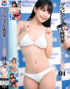 グラビアアイドル枕営業 イベントの裏側 No1－-のパッケージ画像