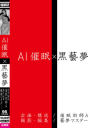AI催眠 X 黒藝夢－-のパッケージ画像