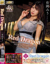 【アウトレット】Red Dragon 有岡みう－有岡みうのパッケージ画像