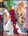 裏切りの数珠繋ぎレ×プ 「逃げたかったら誰か呼べ！」ギャルを倉庫に監禁 ビンタ イラマ 中出し 飽きるまでヤリたい放題－-のパッケージ画像