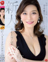 新人 松本翔子 48歳 AV DEBUT－松本翔子のパッケージ画像