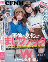 不倫が文化とかまじファック W小悪魔ハーレム中出し 松本いちか 森日向子－松本いちか・森日向子のパッケージ画像