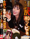 豊島区大塚のお店で見つけた天然デカ尻酔いどれビッチに生挿入 生中出し 酔っ払ったノリでハメまくり まいちゃん(仮)－-のパッケージ画像