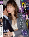既婚者男性と知るとゼッタイに不倫中出しで沼らせてくる美人社員 美谷朱里－美谷朱里のパッケージ画像
