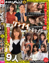 ホイホイチャンプ4 素人ワンナイドキュメンツ 「パンチ」美○女列伝 全員どエロいベスツ 即ヌキ特化エディション－-のパッケージ画像