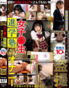 流出映像 女子〇生進学塾オナニー盗撮－-のパッケージ画像