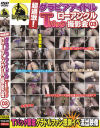 超過激 グラビアアイドルTバックローアングル撮影会 No3－-のパッケージ画像