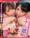 恥ずかしいけどクセになる アナル舐め手コキBEST－松本いちか・倉本すみれ・木下ひまり・森日向子・蓮実クレア・永瀬ゆい・佐伯由美香・渚みつき・七海ひな・初川みなみのパッケージ画像