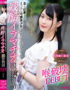 自ら応募したまっさら可憐美○女 夢見た初めての残酷イラマチオ服従物語 喉破壊DEBUT ひかる－-のパッケージ画像