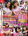 親友みたいな仲良し母娘ナンパ ビキビキにいきり立ったチ○ポを見せつけ欲望に負けた母親とそれを見て興奮してしまった娘の親子丼3－-のパッケージ画像