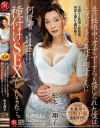 妻の妊娠中、オナニーすらも禁じられた僕は上京してきた義母･翔子さんに何度も種付けSEXをしてしまった－松本翔子のパッケージ画像