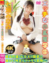 エッチな小悪魔学園 七瀬みなみ－七瀬 みなみのパッケージ画像