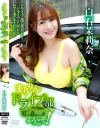 まりりんドライブ部へようこそ 白石茉莉奈－白石茉莉奈のパッケージ画像