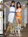 完全着衣 WコスプレFUCK 並木あいな 本田もも－並木あいな・本田もものパッケージ画像