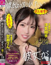 彼氏TO別れたい彼女が 本編顔出し齋藤さん－-のパッケージ画像