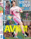 隠れ巨乳なでしこゴールキーパー日菜坂ねお AV解禁－日菜坂ねおのパッケージ画像