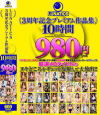 LUNATICS 3周年記念プレミアム作品集10時間980円－新村あかり・美園和花・黒川すみれ・渚みつき・吉根ゆりあ・弥生みづき・もなみ鈴・辻井ほのか・永野つかさ・田中ねね・森日向子・木下ひまり・蘭華・有岡みう・乙アリス・辻さくら・花狩まい・天馬ゆい・百永さりな・工藤ララ・新井リマ・水原みその・倉本すみれ・他のパッケージ画像
