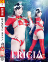 巨大ヒロイン エリシア－辻さくらのパッケージ画像