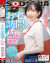 ユーザー様お宅訪問でAV業界のトレンド調査 SOD女子社員 デザイン部中途入社3年目 倉田優希－倉田優希のパッケージ画像