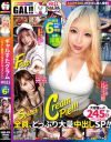 ギャルすたグラム21 GAL数珠つなぎドキュメント－-のパッケージ画像