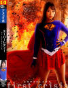 SUPERLADY first crisis－真白みのりのパッケージ画像