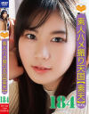 素人ハメ撮り天国 すってん No184－-のパッケージ画像