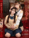 【アウトレット】禁断レズペット SNSで知り合った家出○女を誘う令嬢レズビアン 末広純 五十嵐美月－末広純・五十嵐美月のパッケージ画像