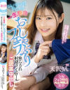 ジュパ ジュポ ドピュッ 一生懸命おしゃぶりフェラ焦らされ射精コントロールご褒美中出し 天沢りん－天沢りんのパッケージ画像