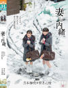 妻には内緒。ふたりの娘たちとの歪んだ愛の結晶。－月本海咲・雫月心桜のパッケージ画像
