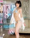 170cm8頭身極細スリムボディむっつりインテリ女子大生AVデビュー 安藤はる－安藤はるのパッケージ画像