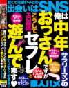 俺は中年サラリーマンのおっさんですがこうしてセフレと遊んでます？ヤリまくってます？－-のパッケージ画像