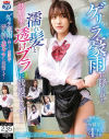ゲリラ豪雨に降られた幼馴染の濡れ髪と透けブラに我慢できず…－-のパッケージ画像