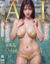 3．1次元 AI絶対グラドル新人 叶ライラ 限定専属新人デビュー－叶ライラのパッケージ画像