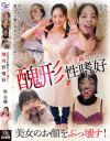 美女のお顔をぶっ壊す 原美織－原美織のパッケージ画像