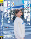 SOD社員の俺に、地元の同級生(シンママ)からAV出演したいと連絡があった。 S．H(30)－-のパッケージ画像