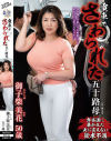 電車でさわられた五十路母  御子柴美花 50歳－御子柴美花のパッケージ画像