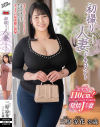 初撮り人妻ドキュメント  三原涼花 35歳－三原涼花のパッケージ画像