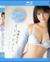 ウエスト55cm 美しきベビーフェイス双葉れぇなAVデビュー。－双葉れぇなのパッケージ画像